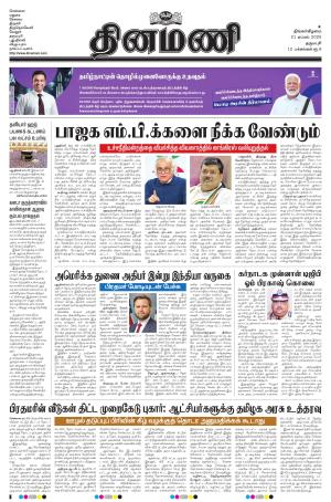 Dinamani - Dharmapuri