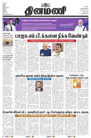 Dinamani - Cuddalore
