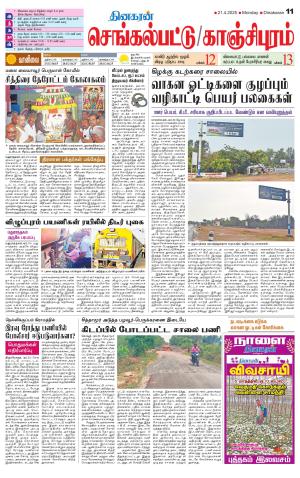 Kanchipuram-Chennai Supplement