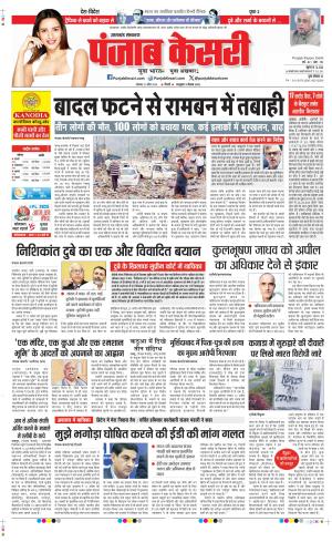 Date 21-04-2025 Punjab Kesari Uttrakhand Main