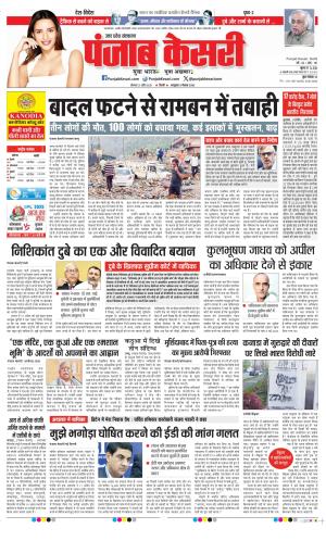  Date 21-04-2025 Punjab Kesari Shamli