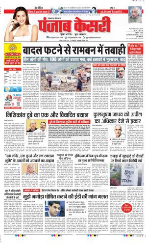  Date 21-04-2025 Punjab Kesari Lucknow