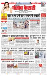 Kaithal - Punjab Kesari