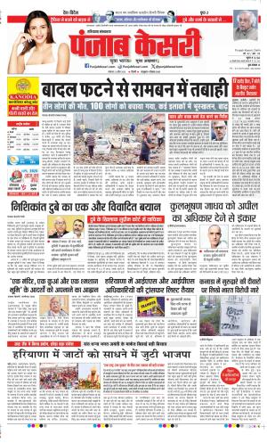  Date 21-04-2025 Punjab Kesari Kaithal