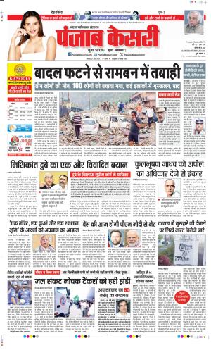  Date 21-04-2025 Punjab Kesari Ghaziabad