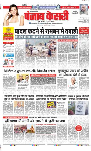 Date 21-04-2025 Punjab Kesari Gurugram