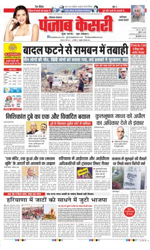  Date 21-04-2025 Punjab Kesari Faridabad