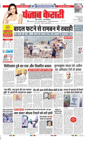  Date 21-04-2025 Punjab Kesari DELHI MAIN