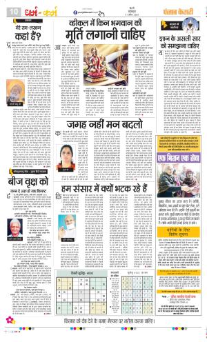  Date 21-04-2025 Punjab Kesari Darm Karm