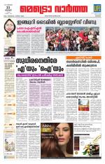 Metrovaartha - Kozhikode