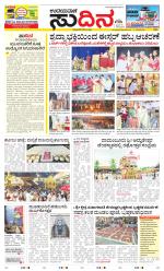 Sudina (Greater Mangaluru)