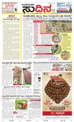Sudina(Udupi)