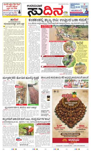 Sudina(Udupi)