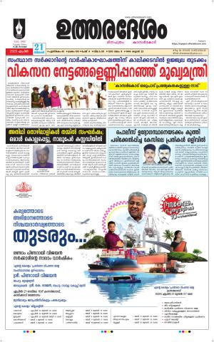 UTHARADESAM 