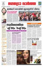 Metrovaartha - Ernakulam