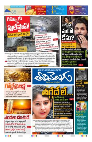 Tolivelugu Epaper 22 April 2025