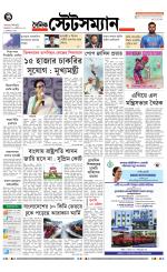 Dainik-Statesman