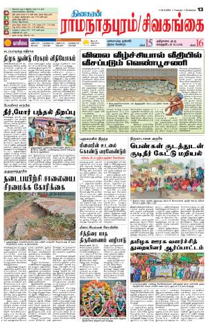Sivagangai- Madurai Supplement