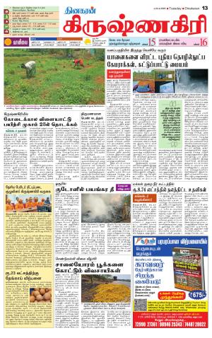 Krishnagiri-Salem Supplement