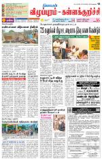 Villupuram Supplement
