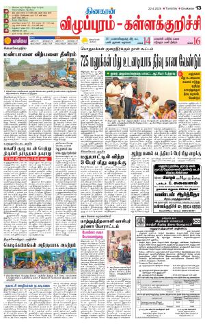 Villupuram Supplement
