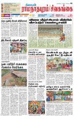 Madurai-Ramnad Supplement