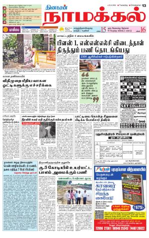 Namakkal-Salem Supplement
