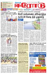 Erode-Coimbatore Supplement
