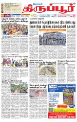 Tirupur-Coimbatore Supplement
