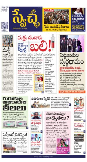 Swetcha daily TG epaper 22.04.2025