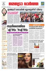 Metrovaartha - Thiruvananthapuram