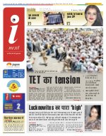 Lucknow Hindi ePaper, Lucknow Hindi Newspaper - InextLive
