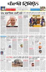 Punjabi Tribune (Delhi Edition)