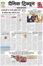 Dainik Tribune (Chandigarh)