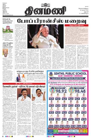 Dinamani - Namakkal