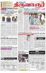 Thiruvarur-Trichy Supplement