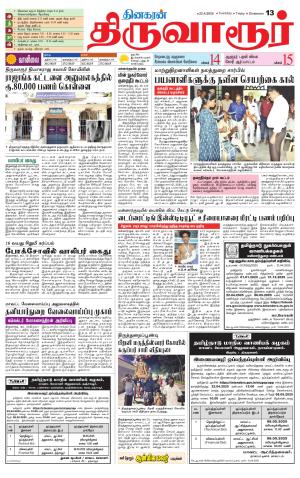 Thiruvarur-Trichy Supplement