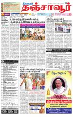 Thanjavur-Trichy Supplement