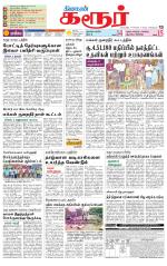 Karur-Trichy Supplement