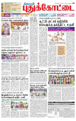 Pudukkottai-Trichy Supplement
