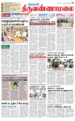 Tiruvannamalai-Vellore Supplement