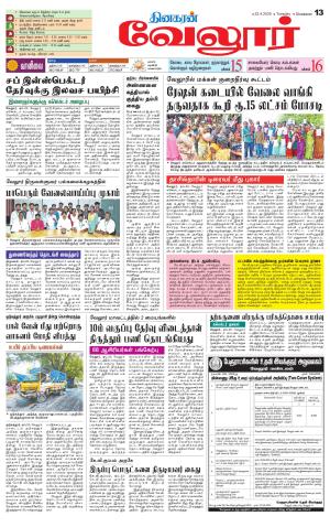 Vellore Supplement