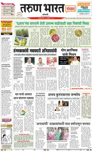SANGLI