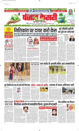DATE  22-04-2025 PUNJAB KESARI MADHYA PRADESH MAIN 