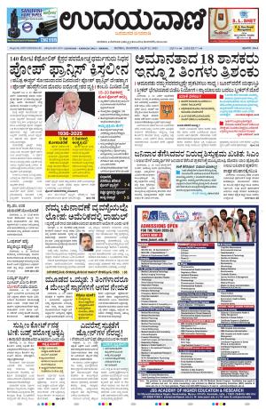Manipal Edition