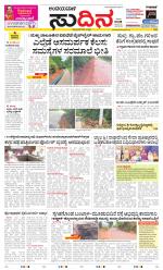 Sudina(Belthangadi - Bantwal)