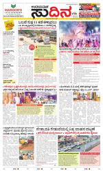 Sudina (Greater Mangaluru)