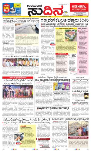 Sudina(Udupi)