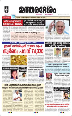 UTHARADESAM 