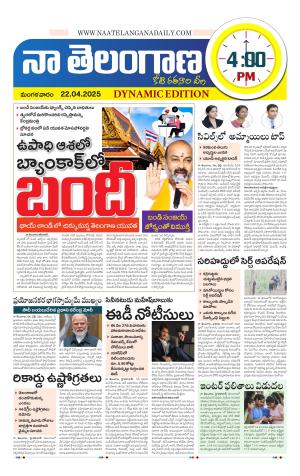 Naa Telangana Dynamic